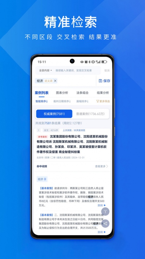 聚法案例app