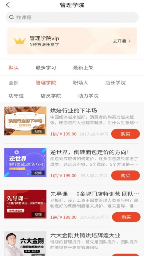 烘焙管家app