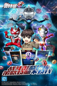 奥特曼系列ol百度版