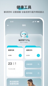 鱼跃健康管家app