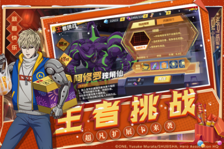 一拳超人最强之男内测服