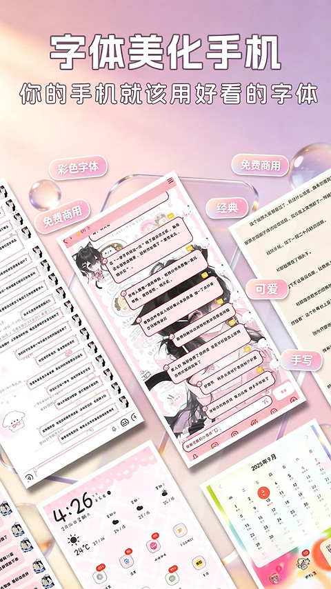 字体美化大师app