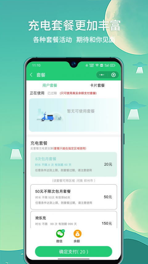 铁塔充电app