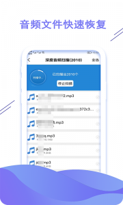 聊天数据恢复大师app