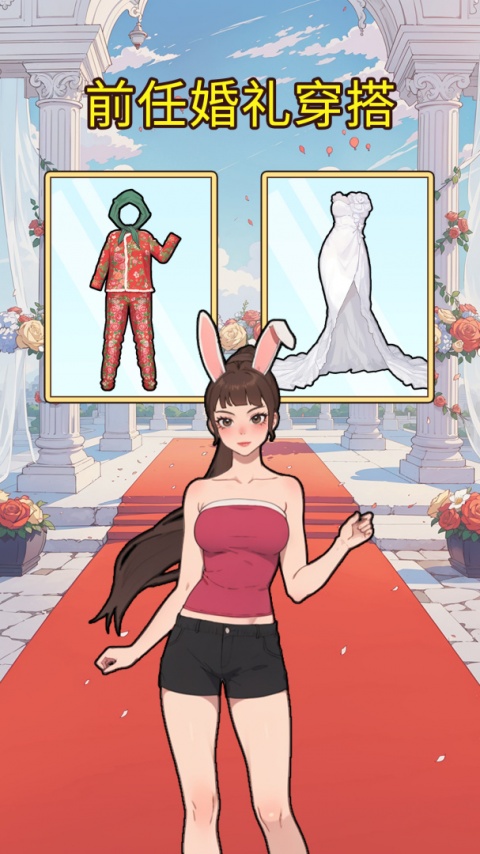 养女儿换装