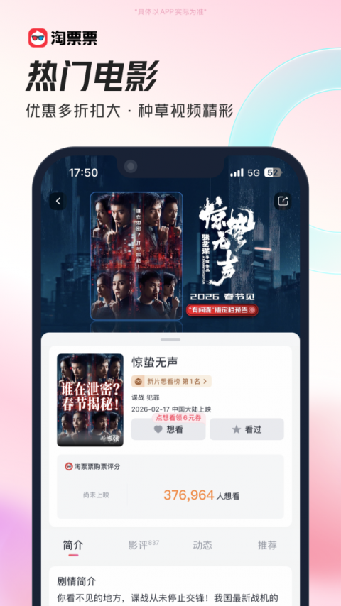淘票票app官方版