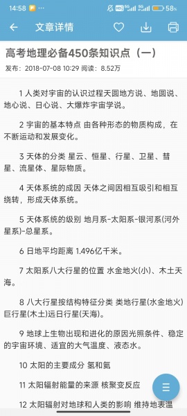 高考地理通app