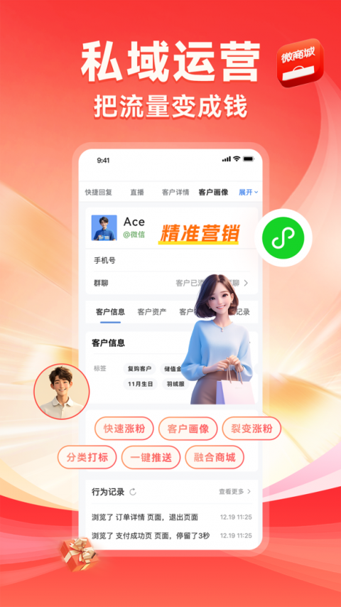 有赞微商城app