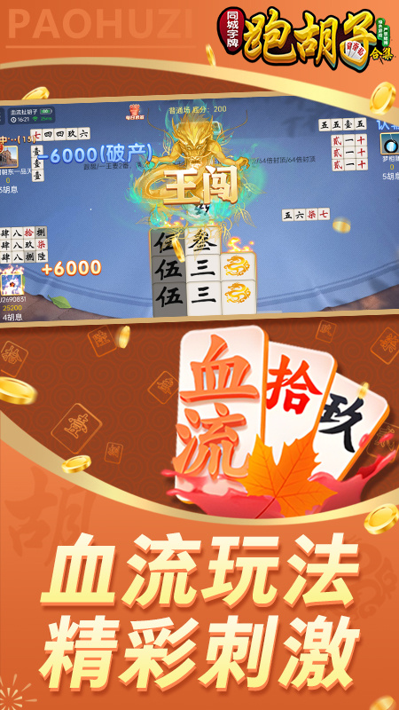 同城字牌