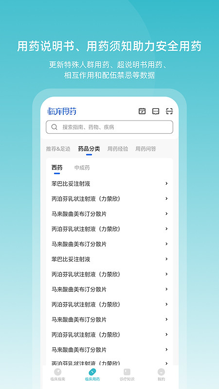 临床指南app