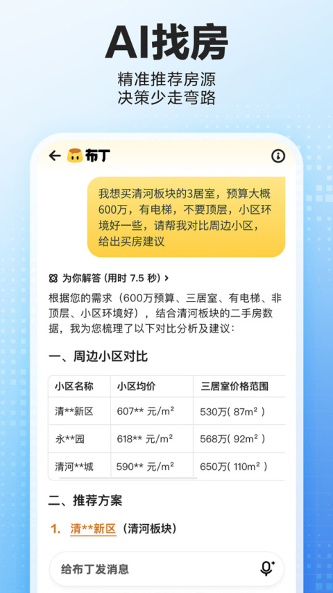 贝壳找房app