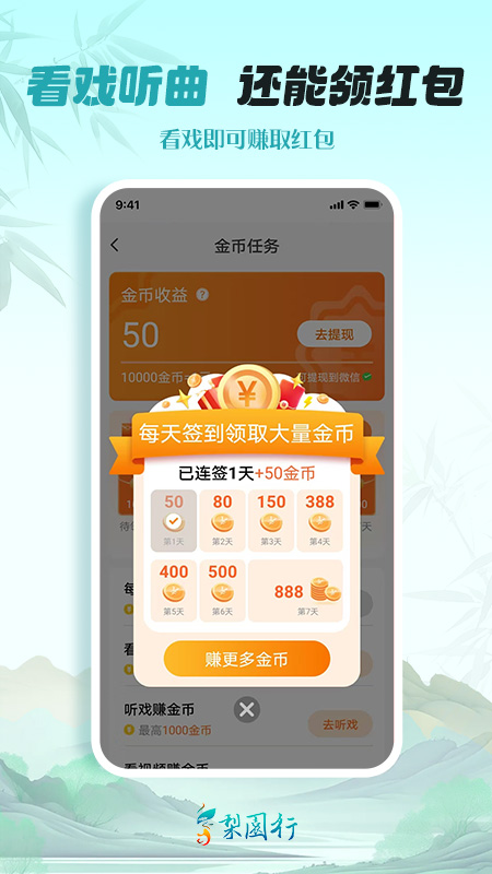 梨园行戏曲app