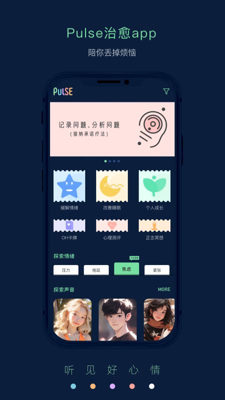 Pulse治愈