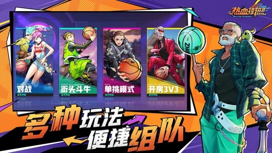 热血街篮最新版