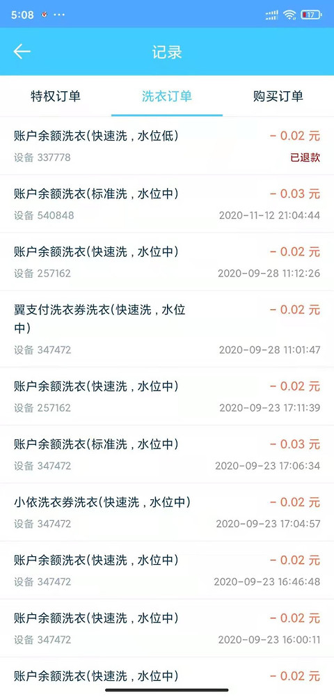 小依洗衣机app