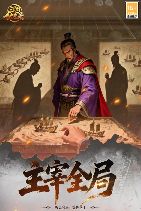 三国伏魔录