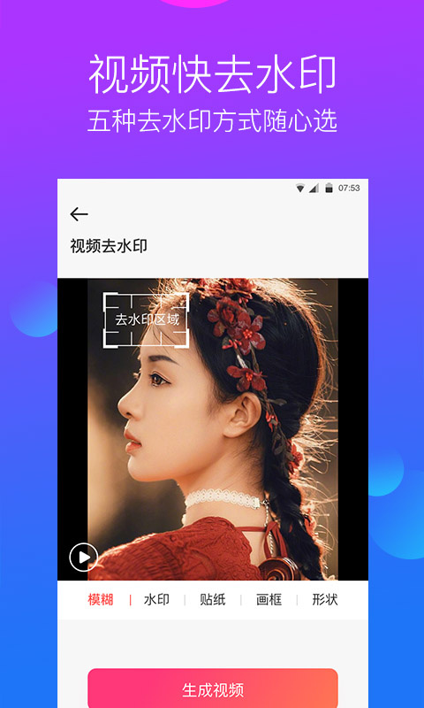 去水印工作室app