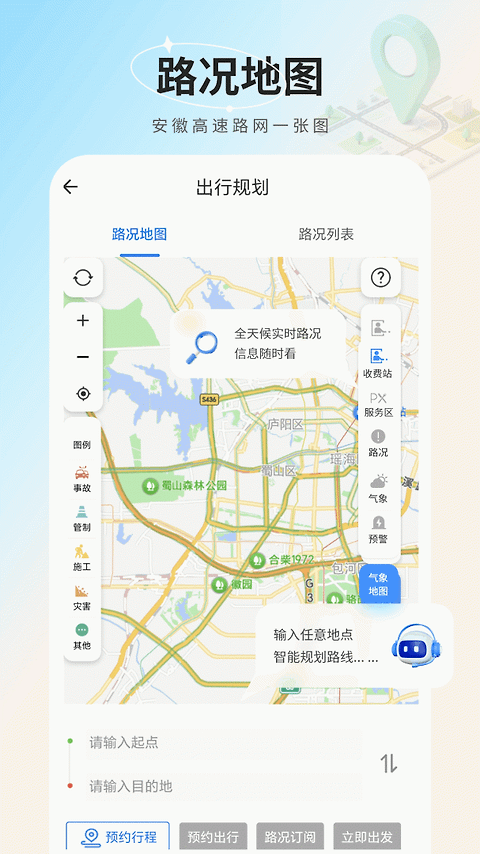 安徽ETC官方版