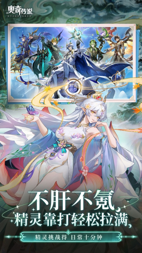奥奇传说官方版