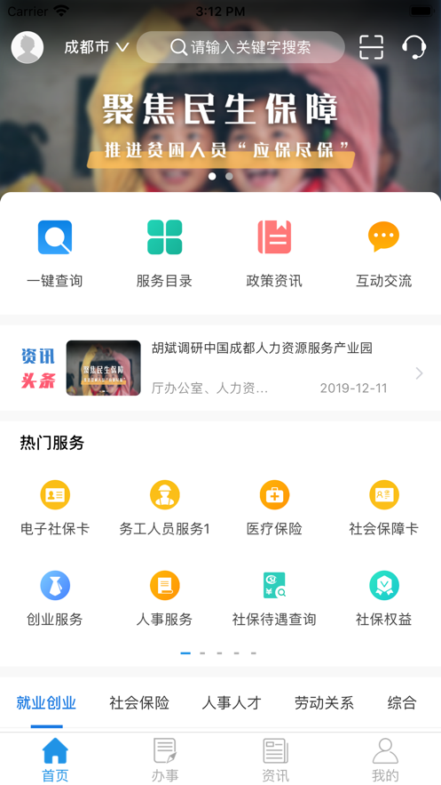 《四川人社》app养老资格认证怎么操作