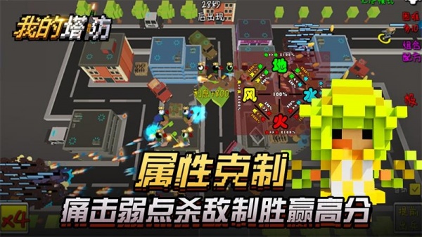 我的塔防手游
