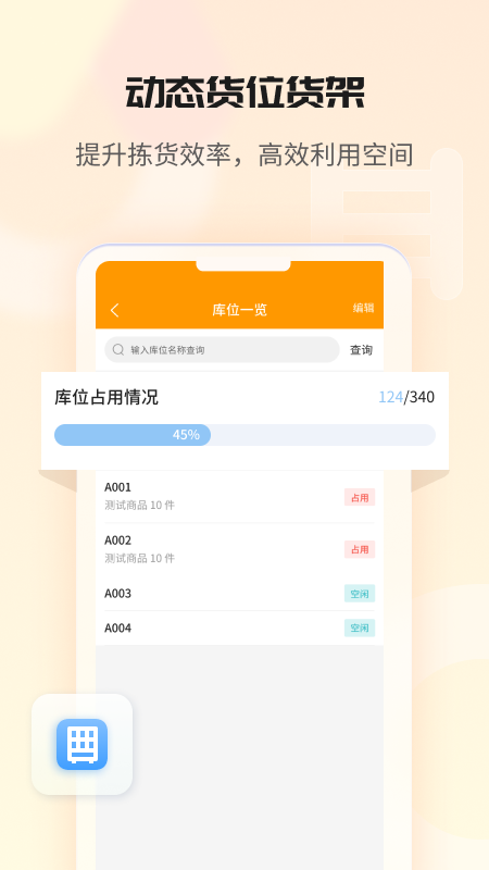 冠唐云仓库管理app