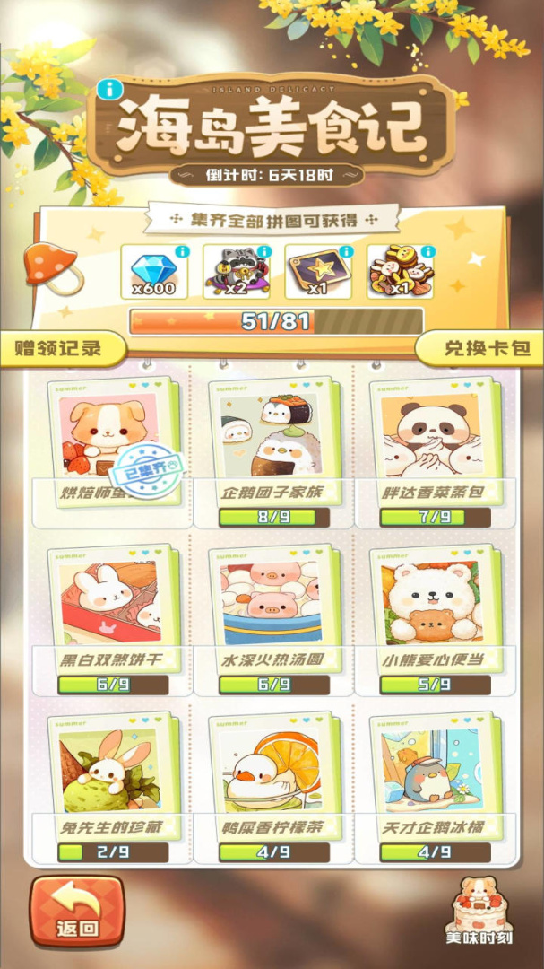 四季合合最新版