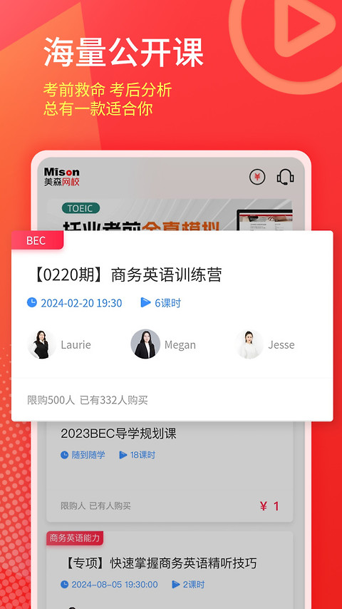 美森网校app