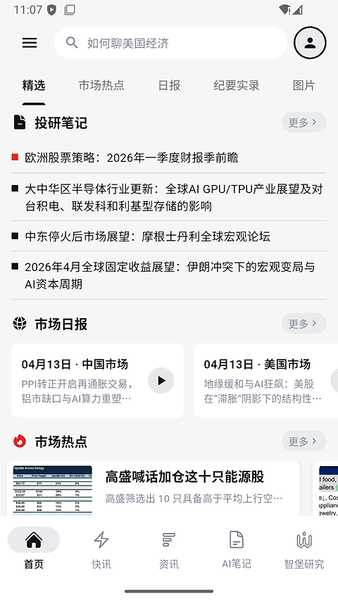 智堡app官方版