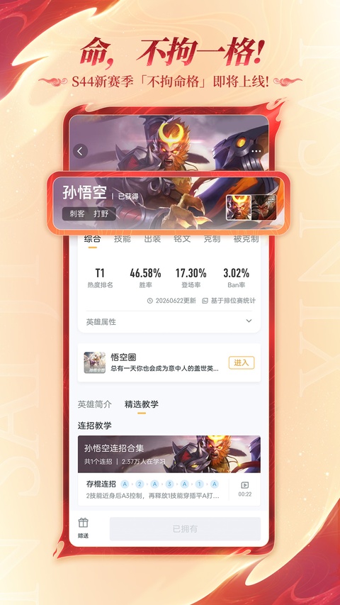 王者荣耀助手