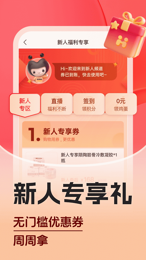 惠买app
