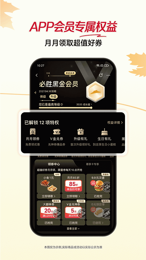 必胜客app