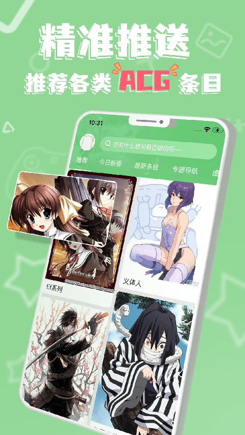 萌娘百科最新版