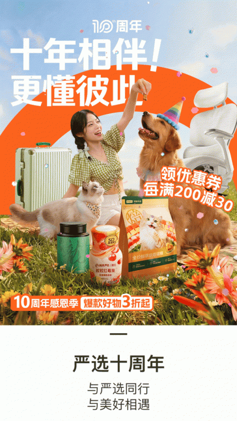网易严选app
