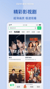 爱奇艺极速版