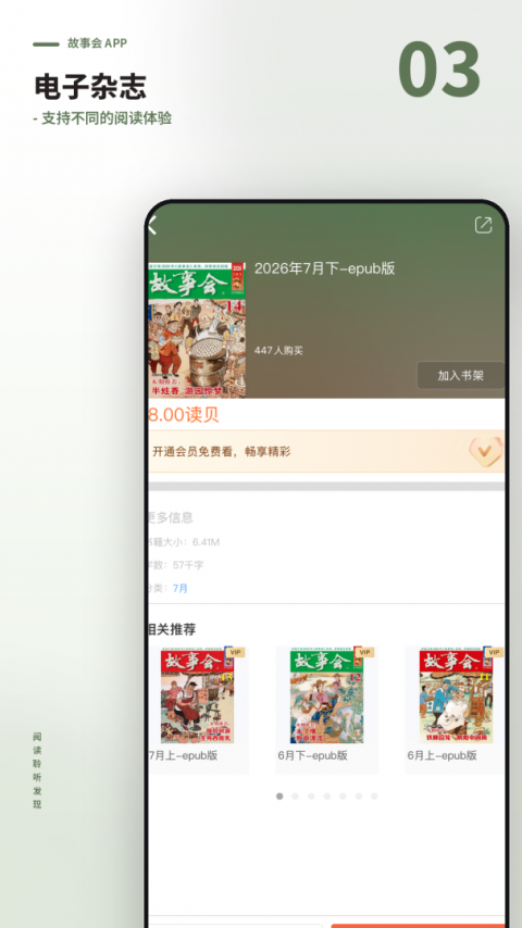 故事会app