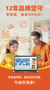 VIPKID英语家长版