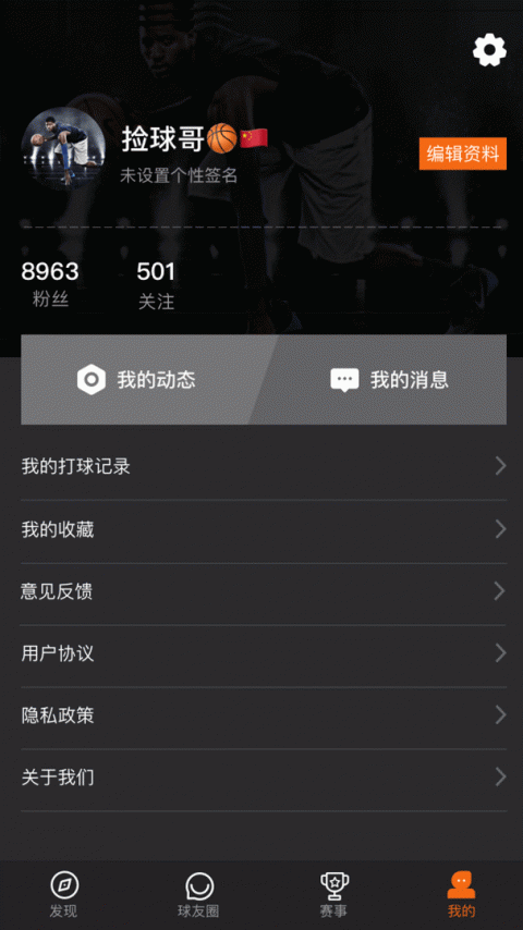 球记app