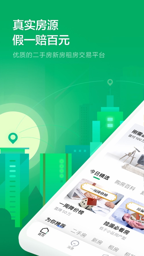 《链家》app在哪里看成交记录
