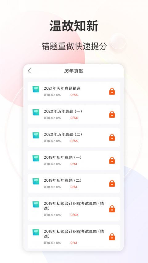 财会经济考试宝典