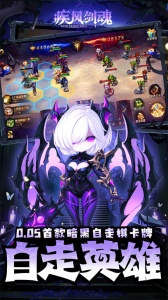 疾风剑魂商城版