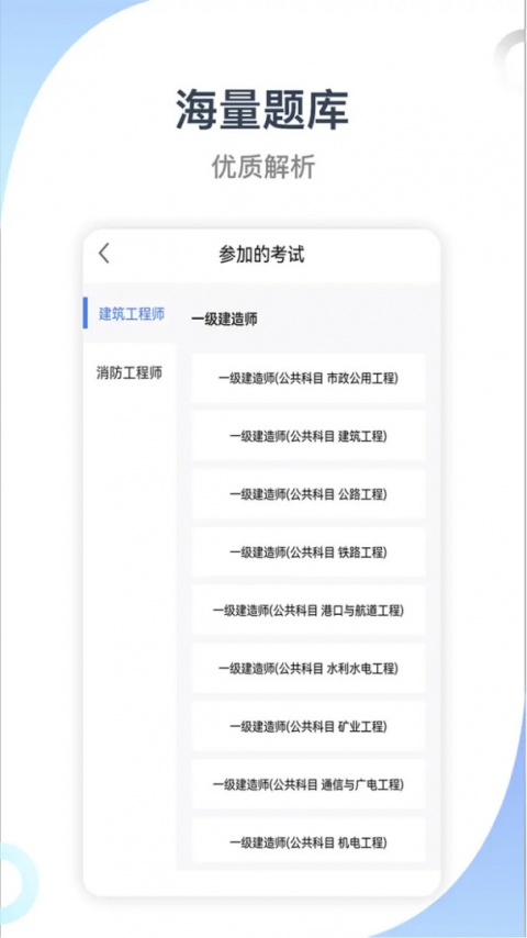 建造师考试宝典