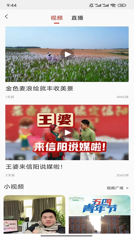 信阳日报app
