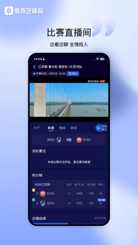 爱奇艺体育看比赛