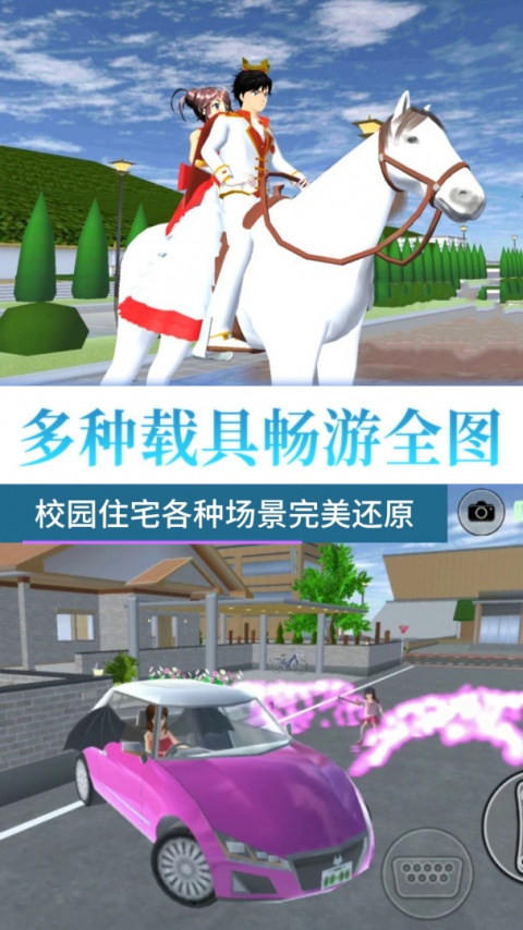樱花校园多彩世界