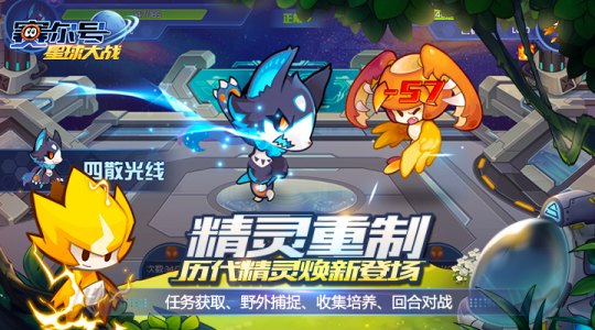 赛尔号星球大战官方版