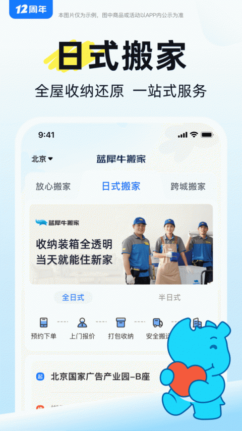 蓝犀牛搬家app