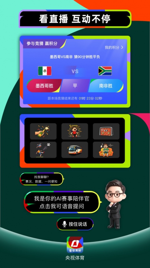 央视体育世界杯直播回放