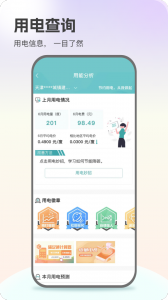 网上国网电力缴纳app