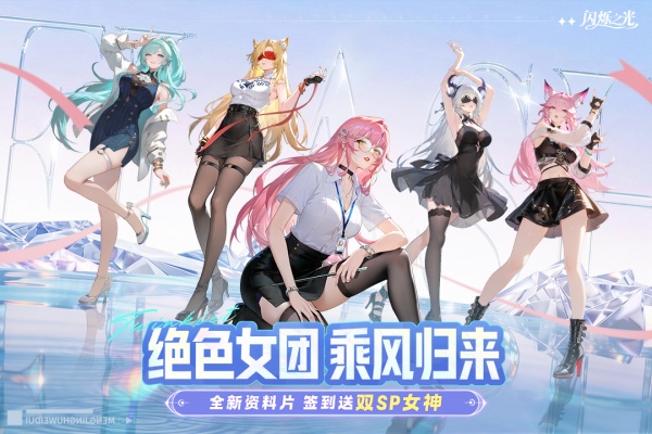闪烁之光官方版